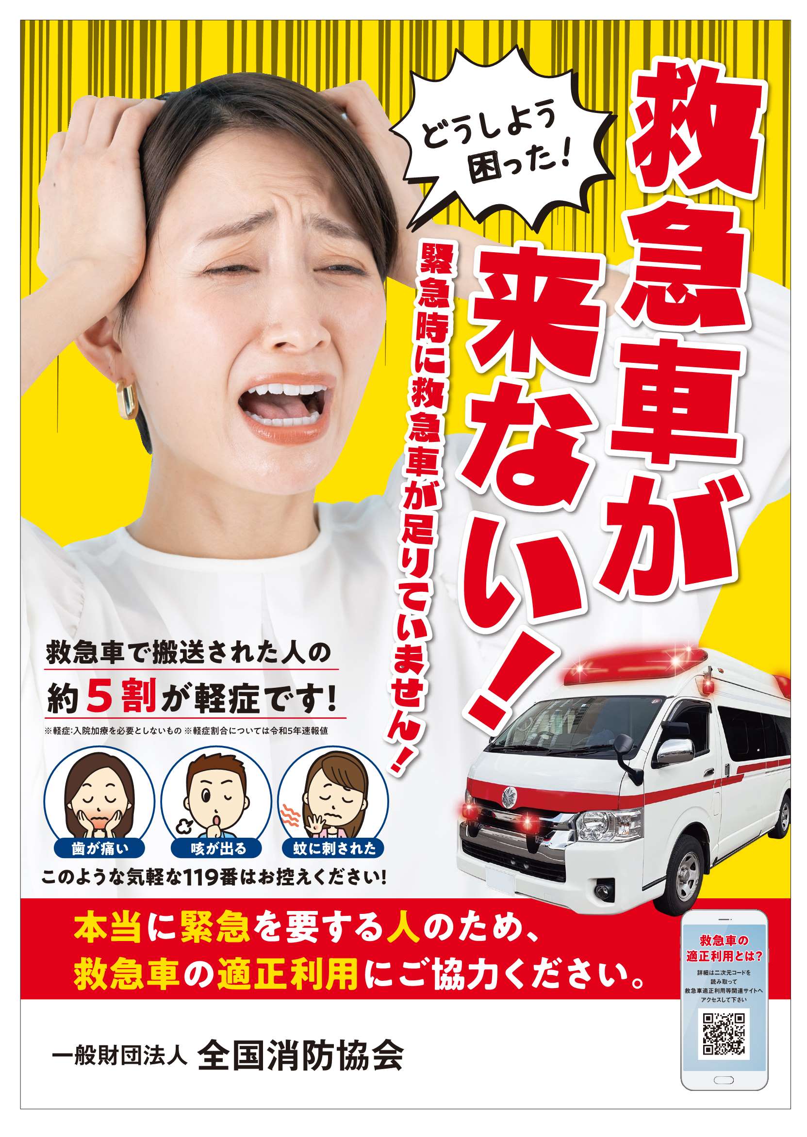 令和6年度 救急