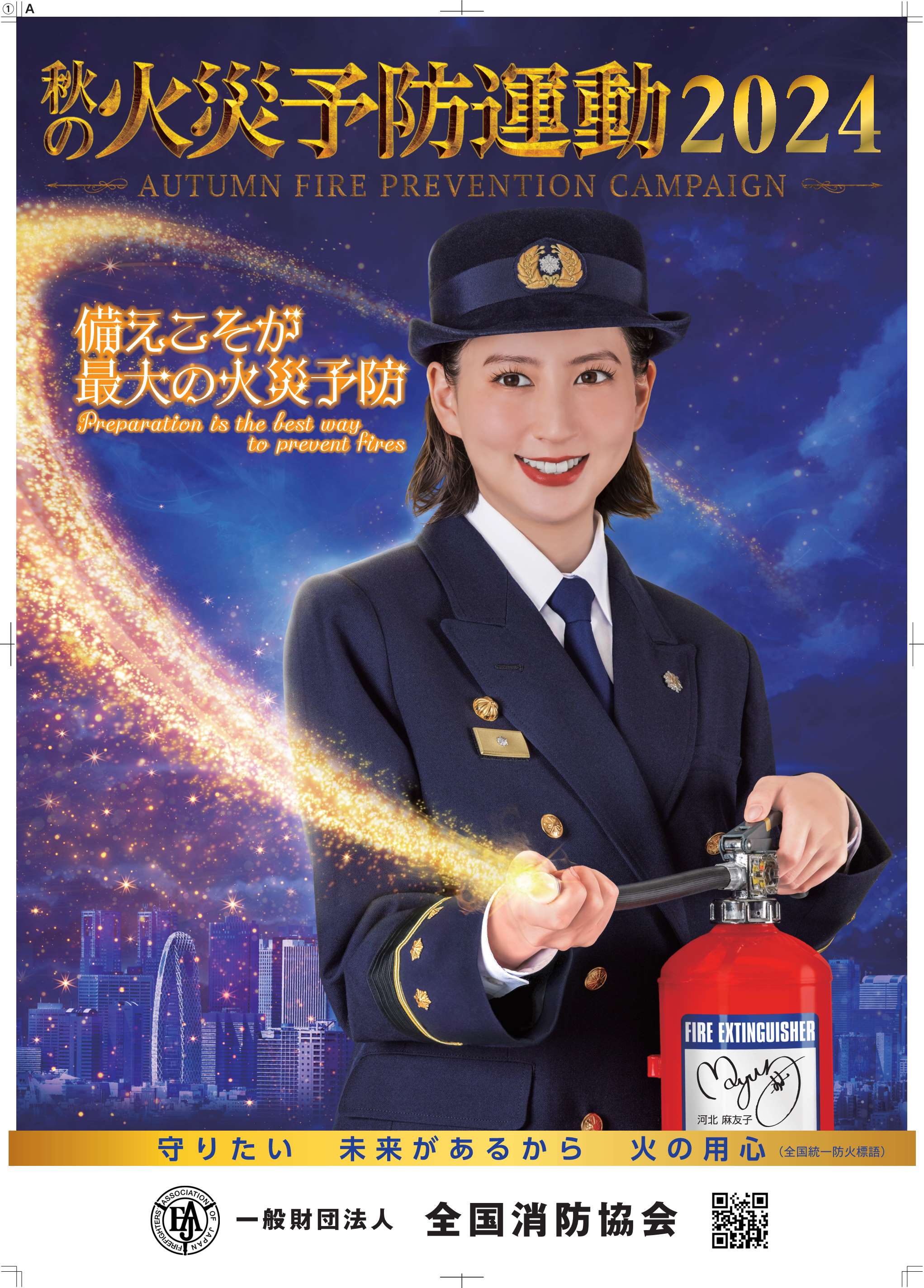 令和6年度 秋