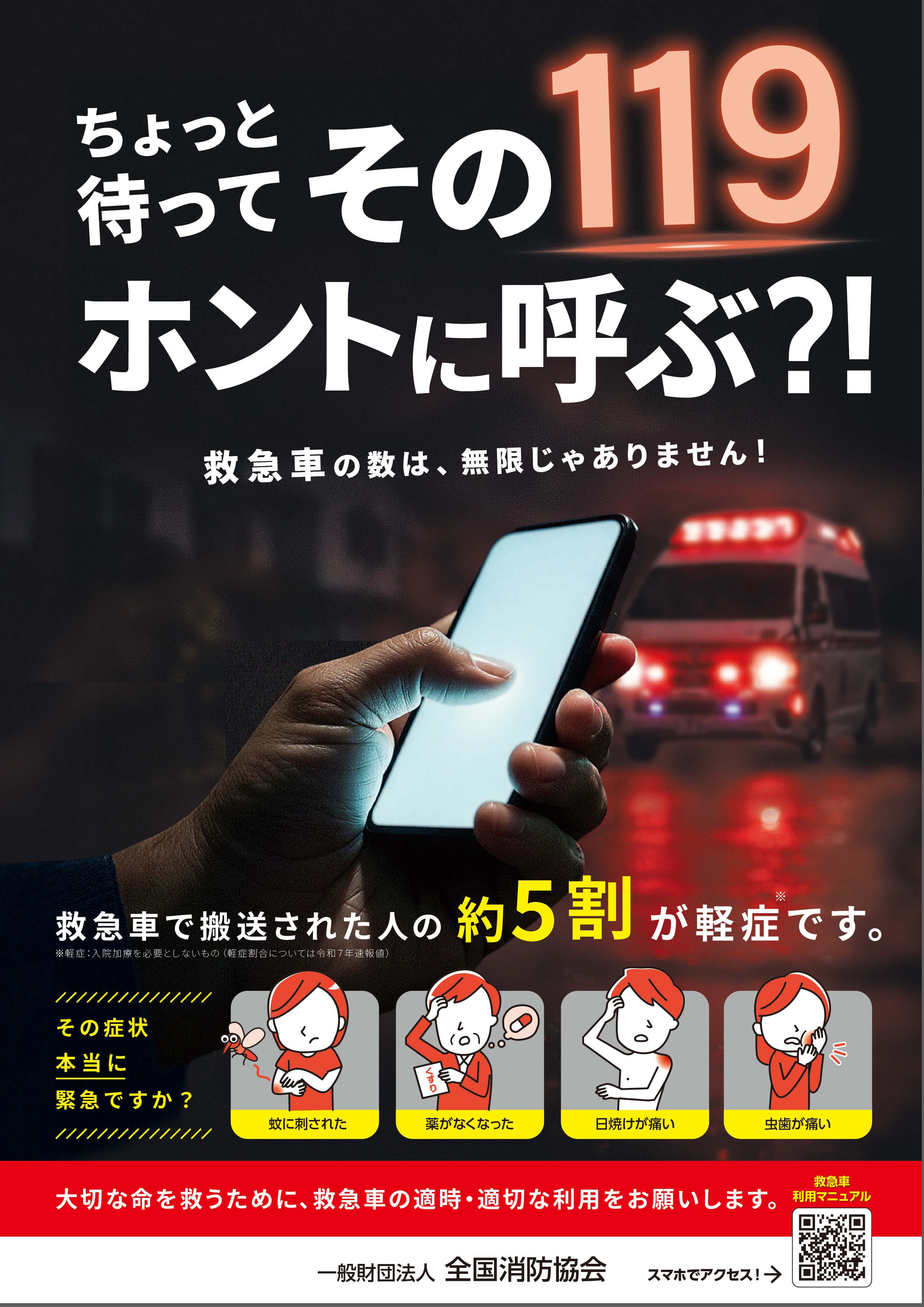 令和8年度 救急