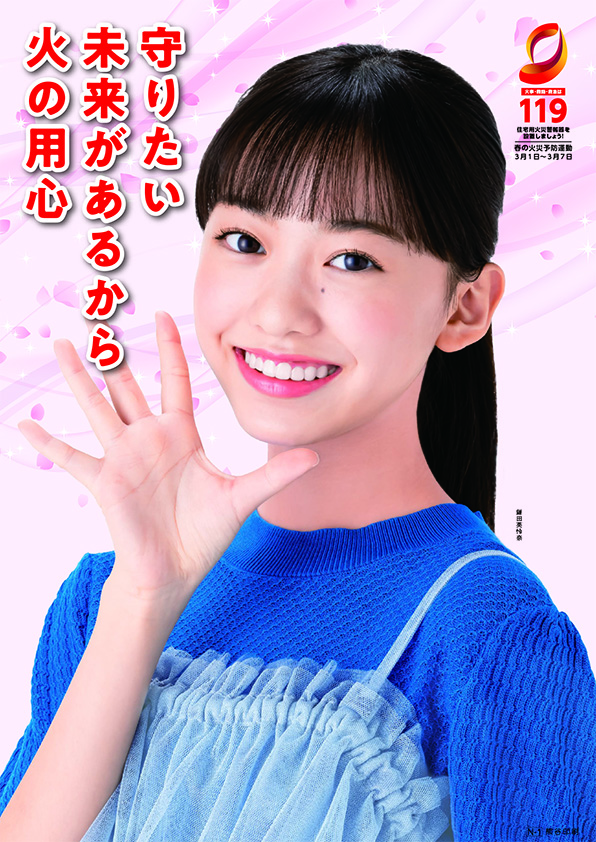 令和7年春の火災予防運動用ポスター