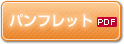 全国消防グループ保険（生命保険）パンフレット（PDFファイル/4.10MB）
