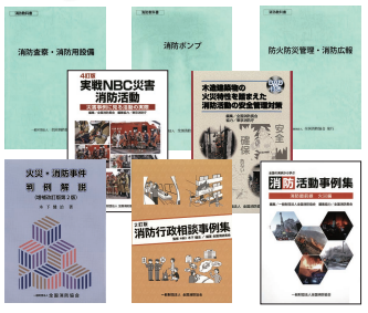 一般財団法人 全国消防協会の事業概要｜全国消防協会