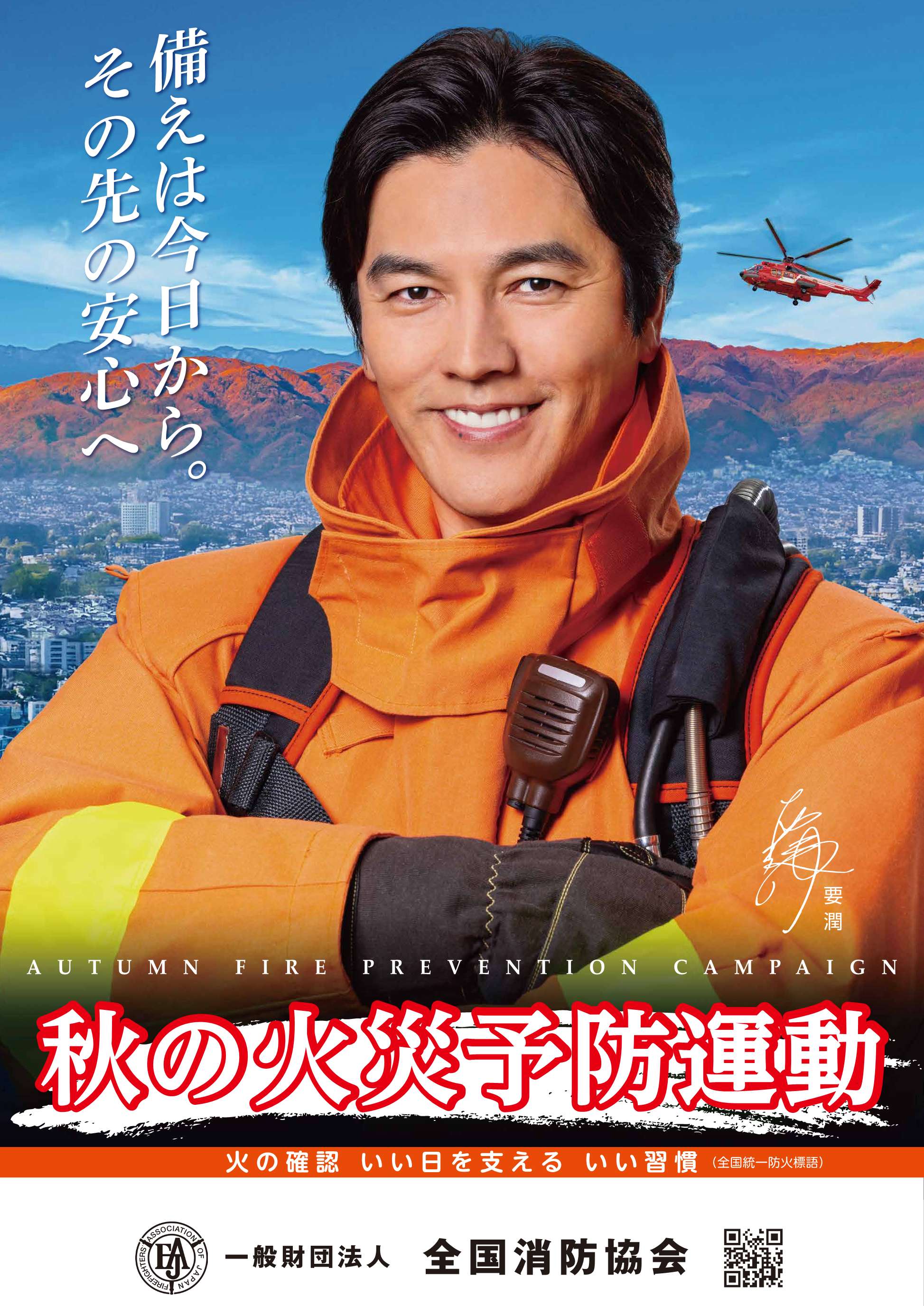 令和8年度 秋