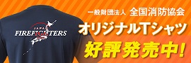 WV02-040 全国消防協会 消防教科書 消防制度/火災調査/特殊災害