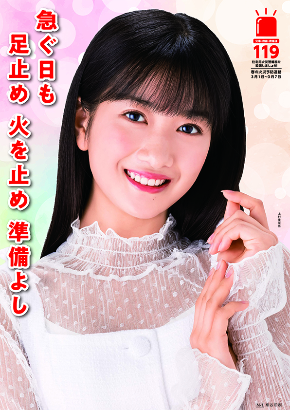 令和7年秋の火災予防運動用ポスター