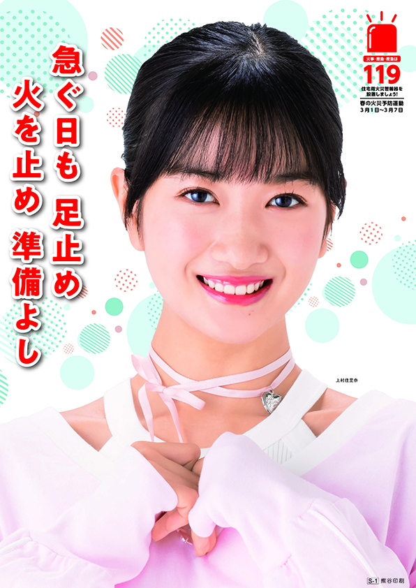 令和7年秋の火災予防運動用ポスター